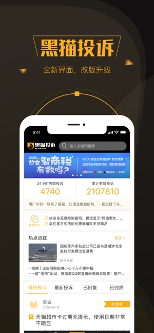 App Store 上的 黑猫投诉