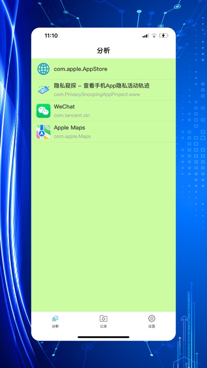 隐私窥探 - 查看手机App隐私活动轨迹