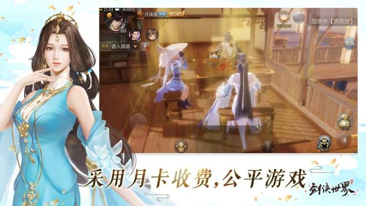 剑侠世界-浪漫武侠RPG手游 screenshot-0