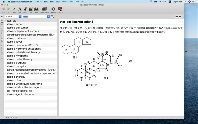 南山堂 医学英和大辞典 第12版 screenshot1