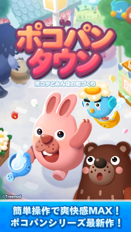 LINE ポコパンタウン -PPT- screenshot-0
