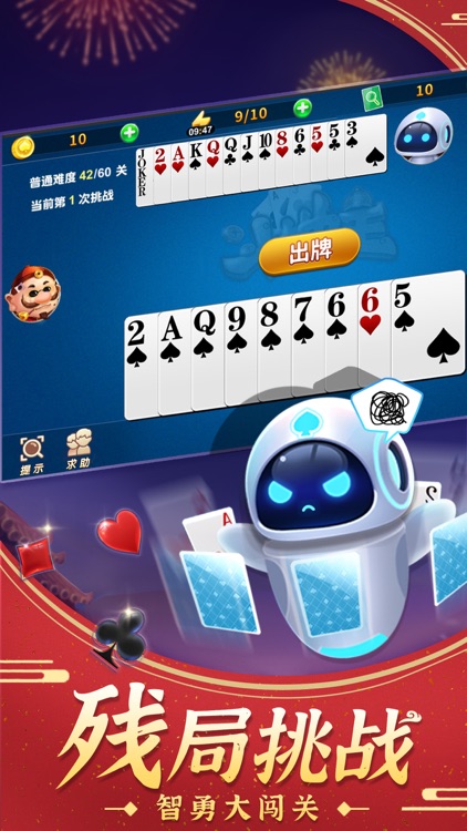 斗地主经典版-单机棋牌游戏 screenshot-5