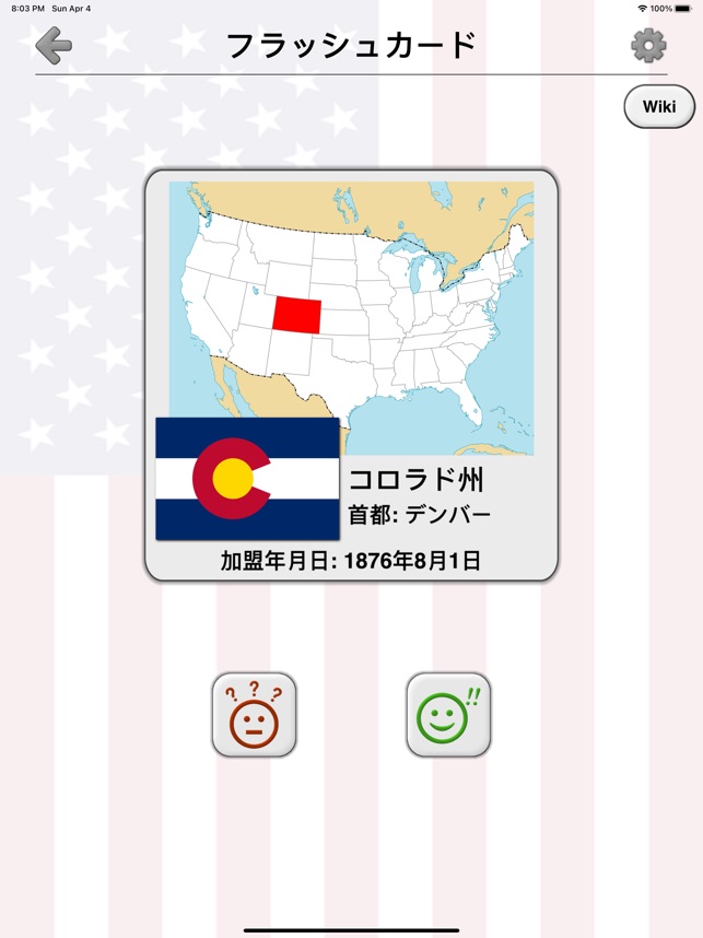 アメリカ合衆国の州 米国の首都 旗 地図に関する地理クイズ をapp Storeで