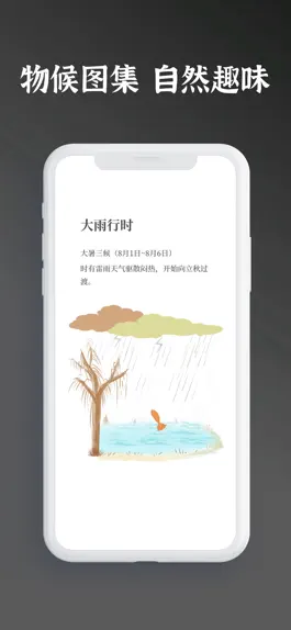 Game screenshot 节气物语-日历物候黄历农历查询工具 apk