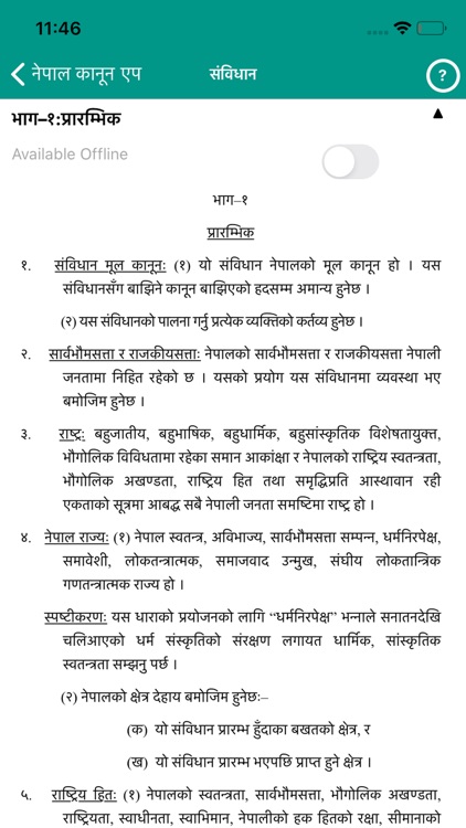 Nepal Law App screenshot-3