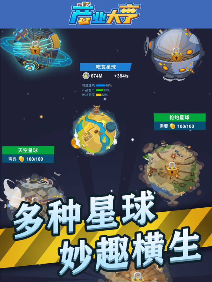 产业大亨- 模拟经营、投资、建造手游