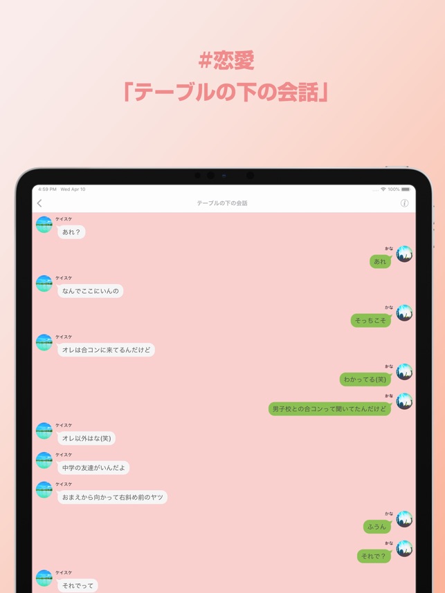 Teller テラー ホラーや恋愛ストーリーのチャット小説 をapp Storeで Teller テラー ホラーや恋愛ストーリーのチャット小説 をapp Storeで