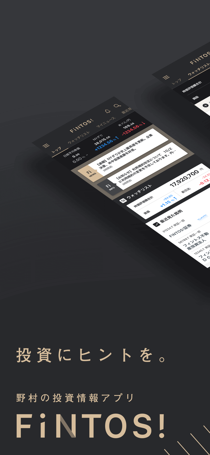 FINTOS 野村の投資情報アプリ（フィントス！）