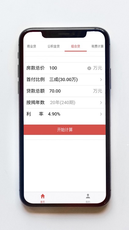 积派房贷计算器