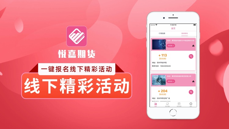 悦嘉期货-行情策略资讯APP