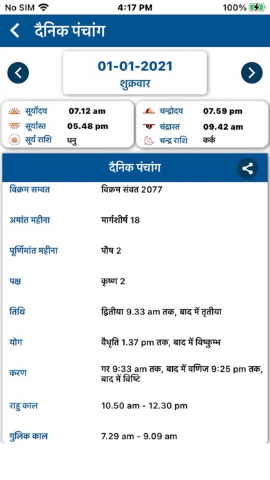 Hindi Calendar 2023 Panchang screenshot 3