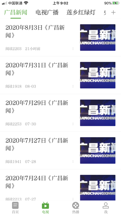 广昌融媒 screenshot 3