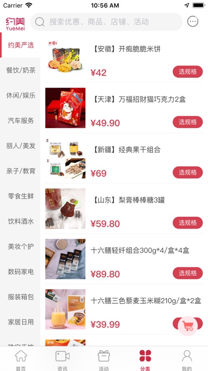 约美 - 美好生活从此开始！ screenshot-3