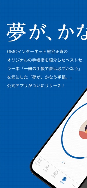 夢が かなうアプリ Bygmo をapp Storeで