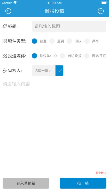 潍报融媒体 screenshot-3