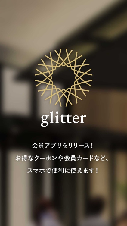 glitter会員アプリ