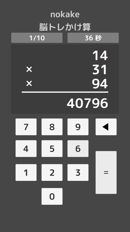 nokake 脳トレかけ算 screenshot-4