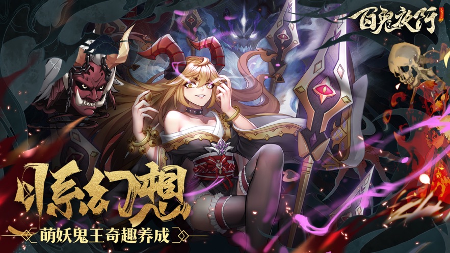 百鬼夜行-手游预约cdk礼包兑换码领取_最新BT激活码领取-BT手游