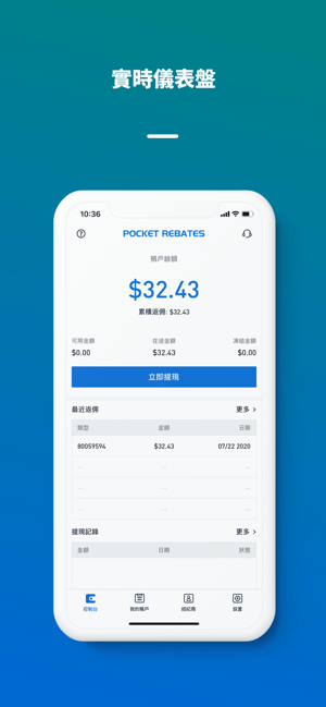 Pocket Rebates(圖1)-速報App