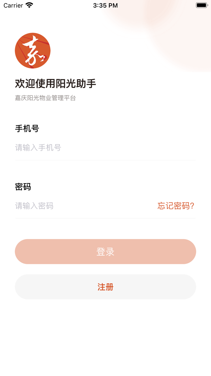 嘉庆阳光--智慧物业