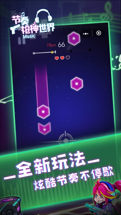 节奏枪神世界 screenshot-4