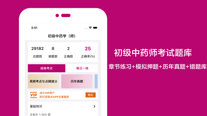 初级中药师2021最新