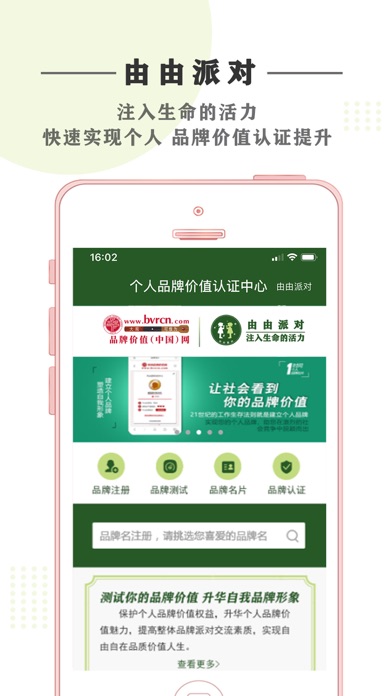 品牌价值(中国)网 screenshot 4