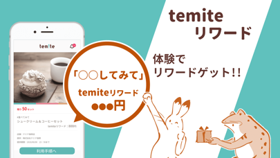 temite -テミテ-のおすすめ画像3