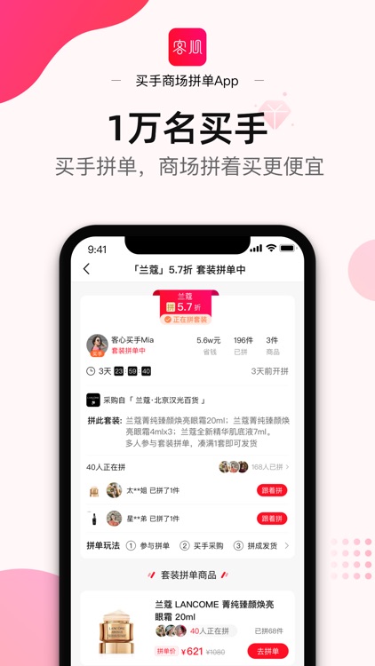 客心 - 买手商场拼单App