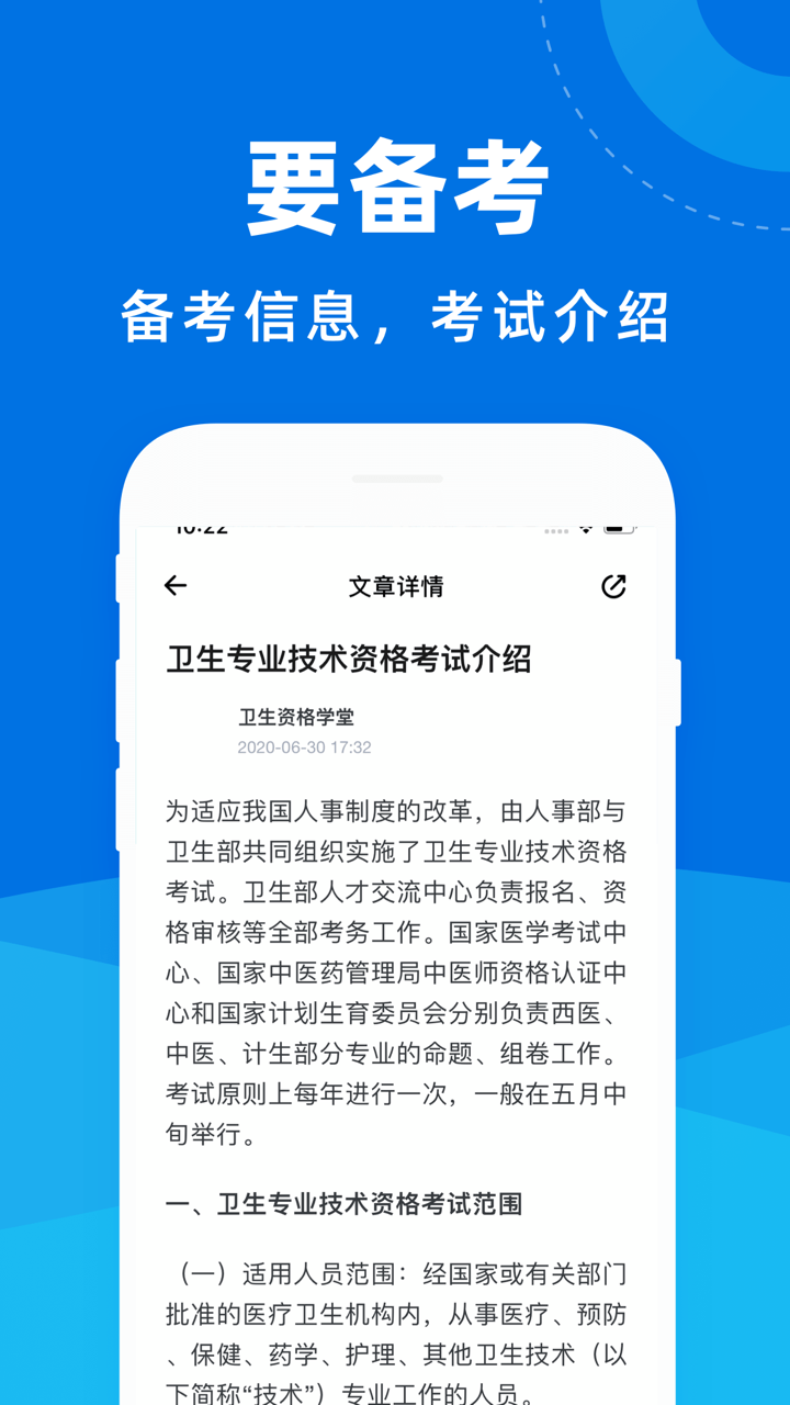 卫生资格宝典-卫生职称听课刷题神器 screenshot 2