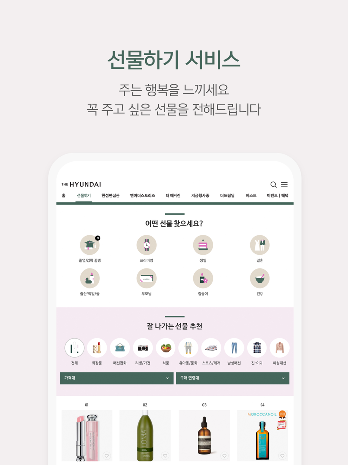 더현대닷컴-현대백화점 온라인몰