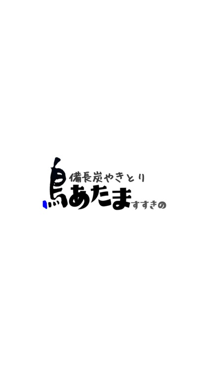 鳥あたま すすきの店