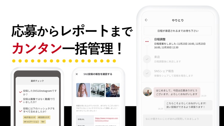 toridori base インフルエンサー向けお仕事アプリ screenshot-3