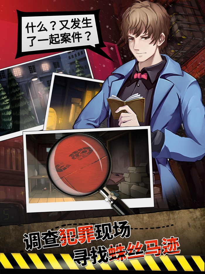 头号侦探社 - 推理解密游戏