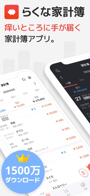 家計簿 らくな家計簿 簡単 人気の家計簿 かけいぼ をapp Storeで