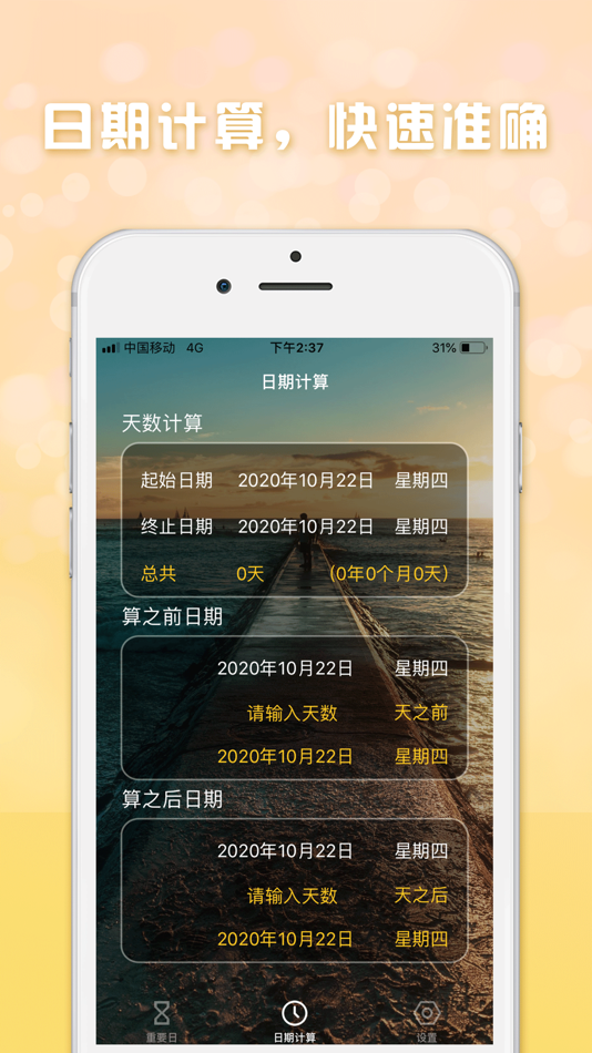 重要日 正数和倒计时重要的日子me 冰园陈 Ios Efarmoges Appagg