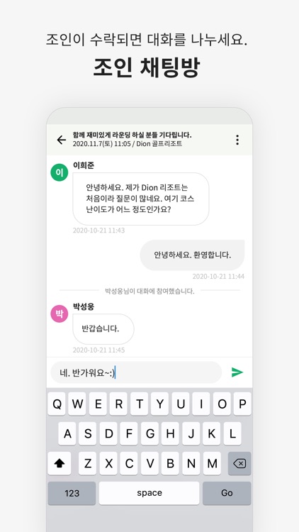 골퍼스 screenshot-5