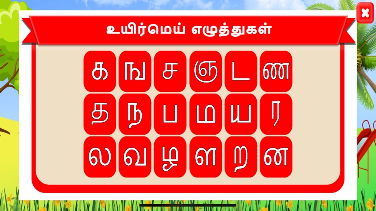 Tamil Tracing screenshot-4