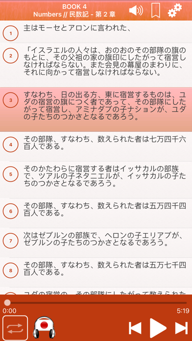 How to cancel & delete Free Holy Bible Audio mp3 and Text in Japanese - 無料日本聖書オーディオとテキスト from iphone & ipad 3