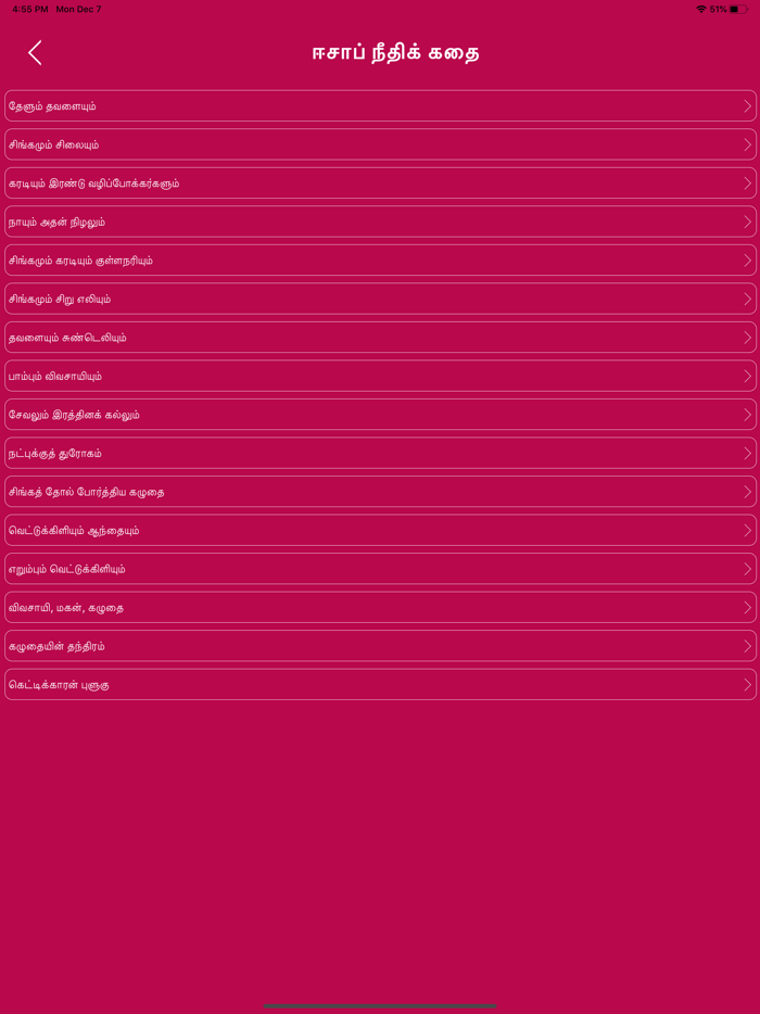 Tamil Story Libraries