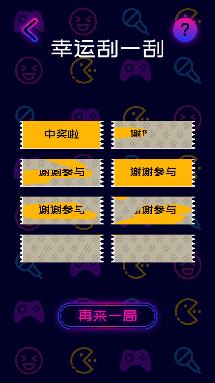 聚会决定神器 - 小游戏合集