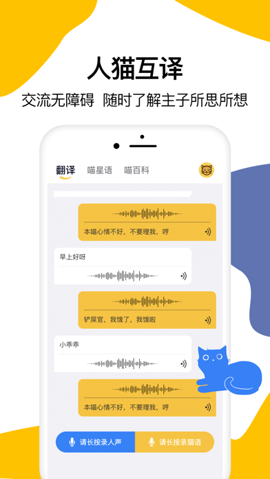 猫语翻译