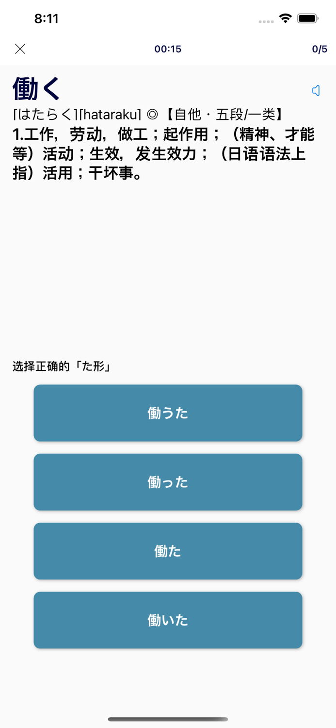 标准日本语单词