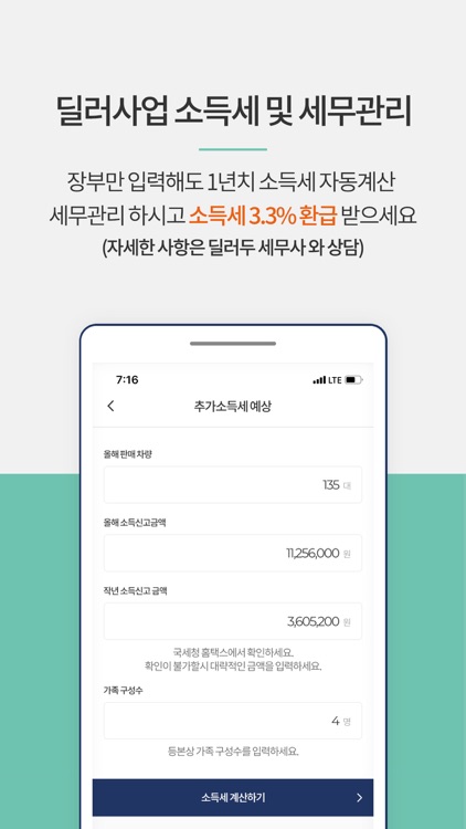 딜러두 screenshot-9