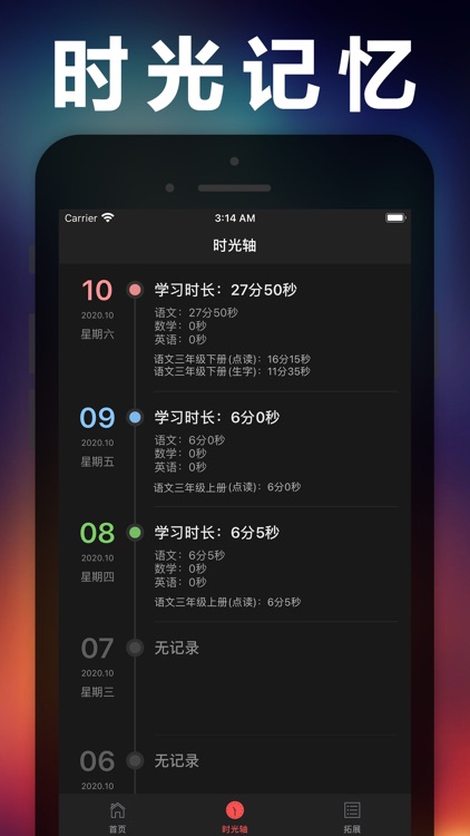 三年级语文下册-人教部编版小学语文点读机App screenshot-8