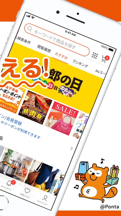 au PAY マーケット 通販/ショッピング/お買い物アプリ