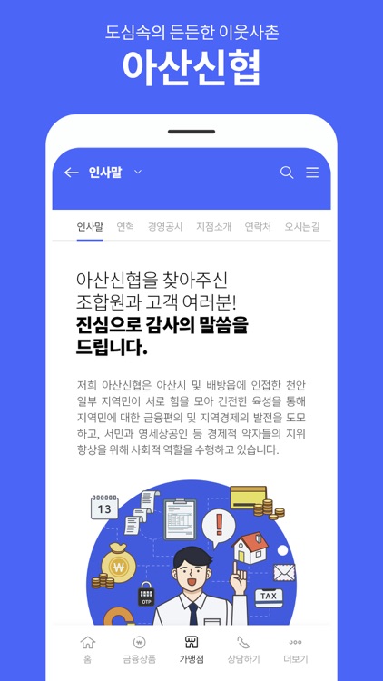 아산신협 screenshot-3