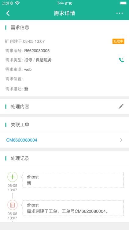 设施通(东湖版)