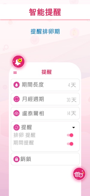 月經 日曆 和 排卵期計算器(圖6)-速報App