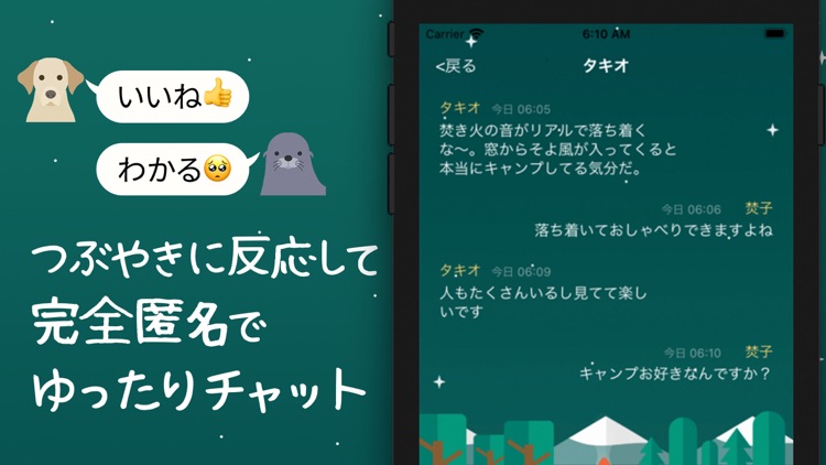 焚き火チャット - 癒しのトーク/メッセージ